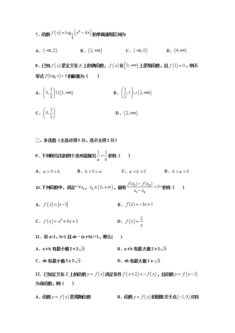2022华中师范大学琼中附中高三上学期第一次月考数学试题含答案第2页