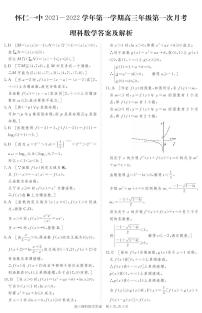 2022山西省怀仁市一中高三上学期第一次月考数学（理）试题PDF版含答案