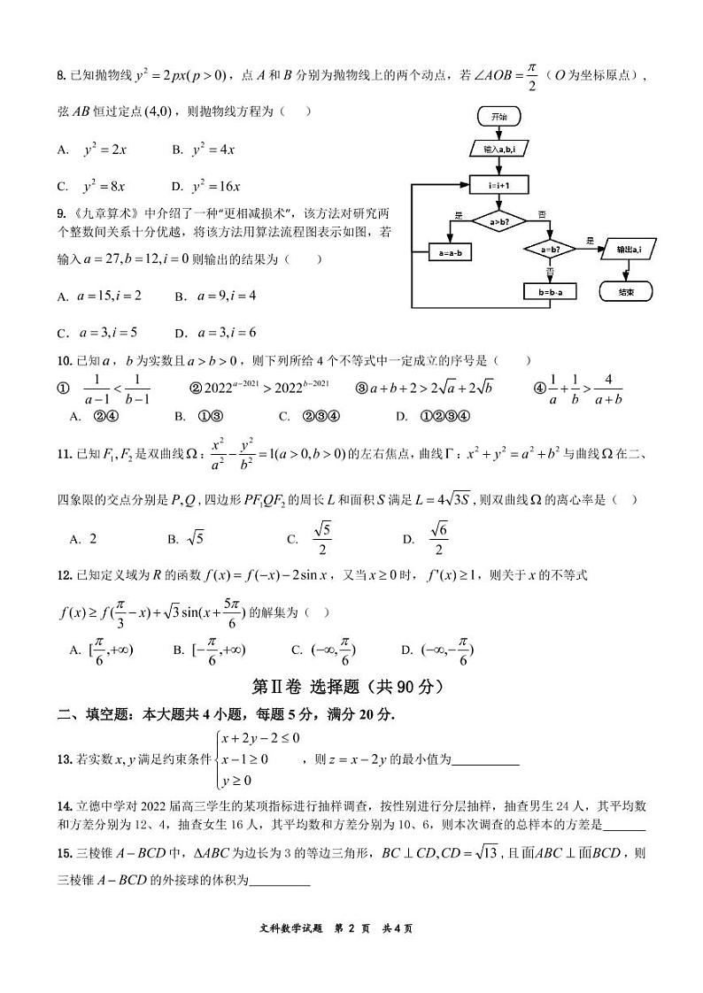 2022安徽省六校教育研究会高三上学期8月第一次素质测试数学（文科）试题PDF版含答案02