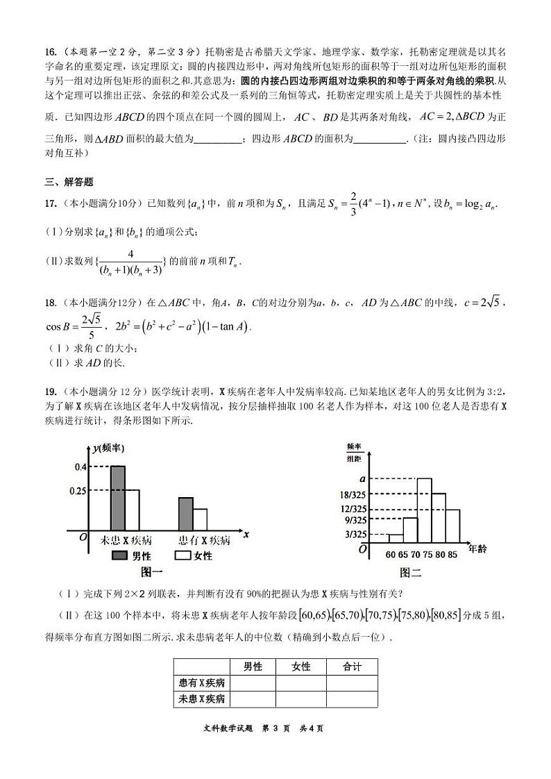 2022安徽省六校教育研究会高三上学期8月第一次素质测试数学（文科）试题PDF版含答案03