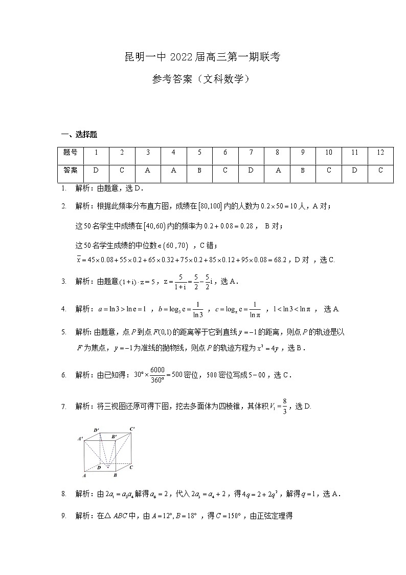 文科数学答案第1页