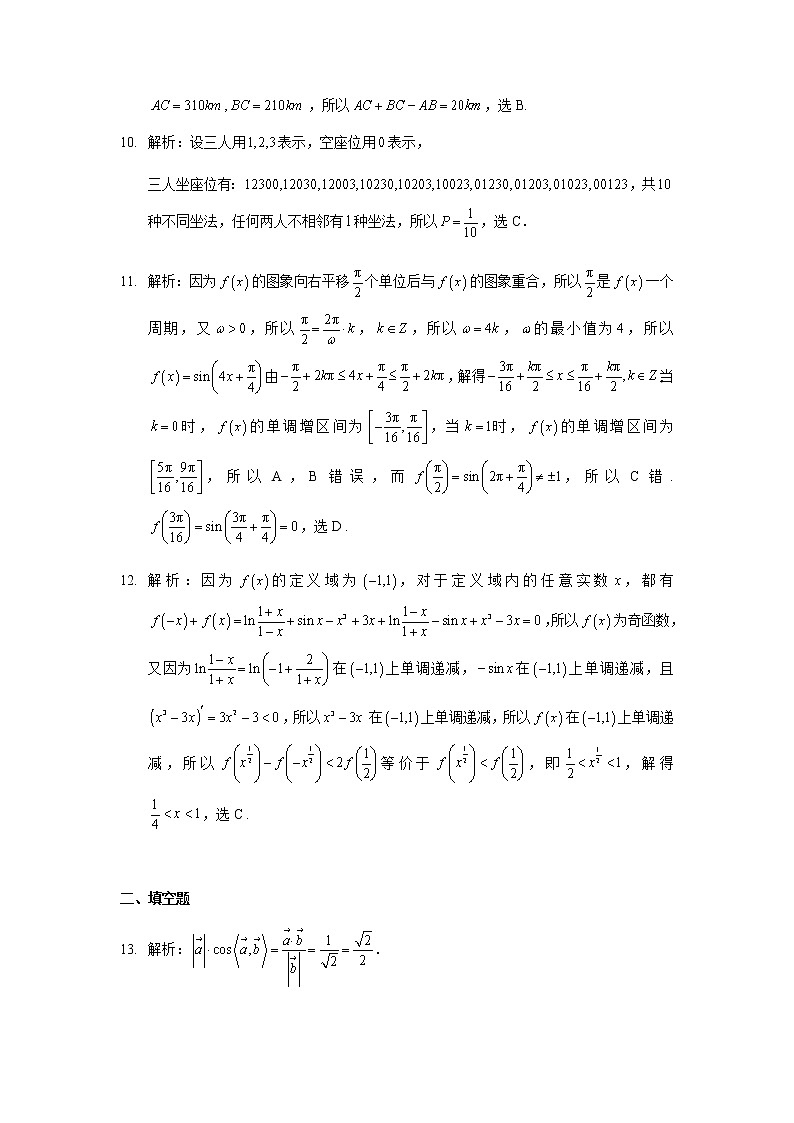 文科数学答案第2页