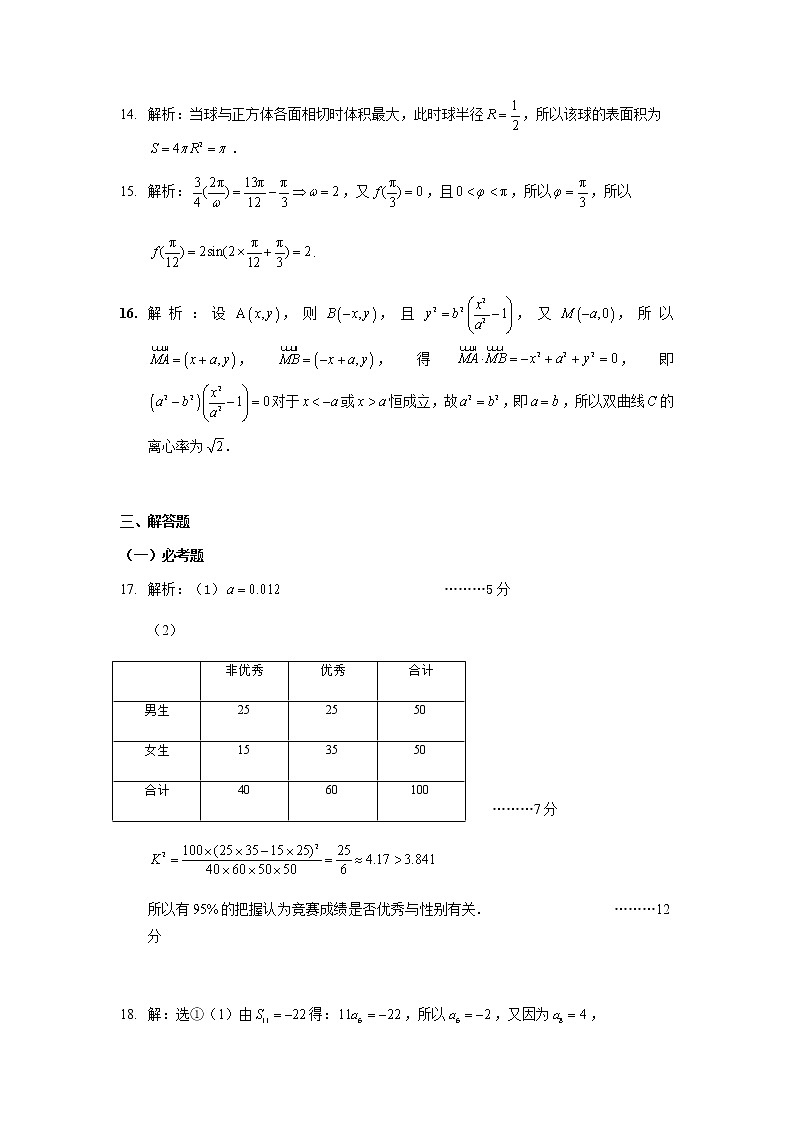 文科数学答案第3页