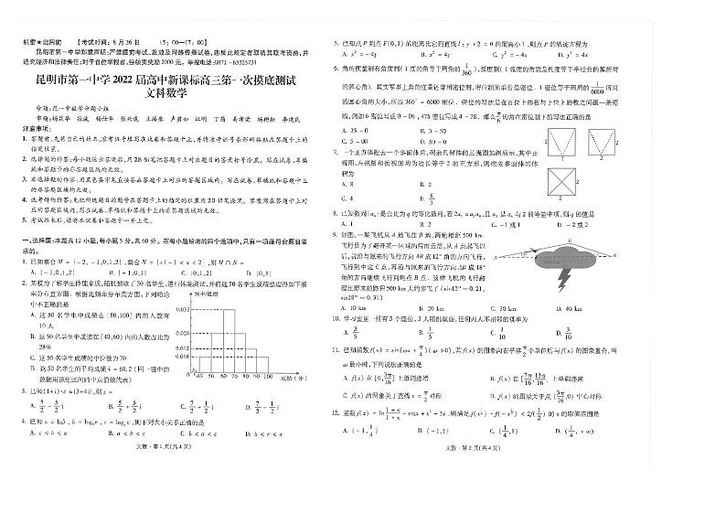 昆一中文数试卷第1页