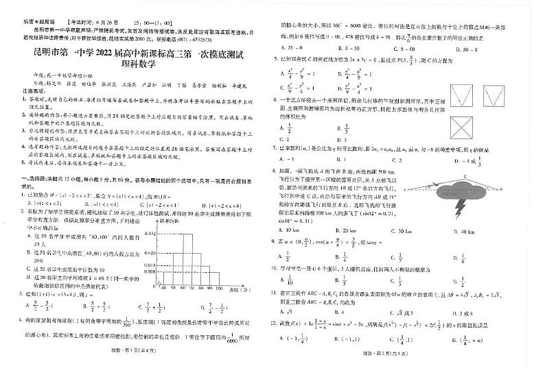 昆一中理数试卷第1页
