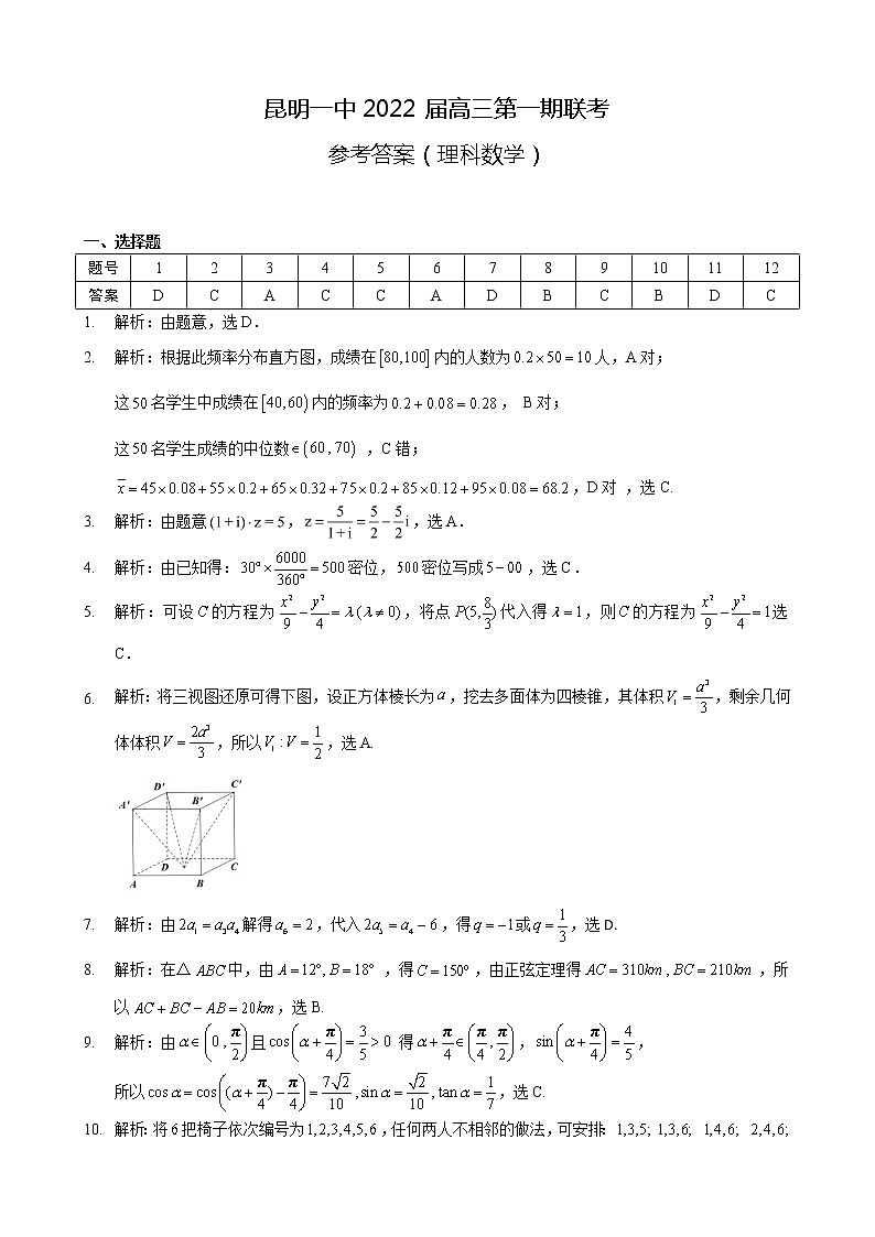 理科数学答案第1页