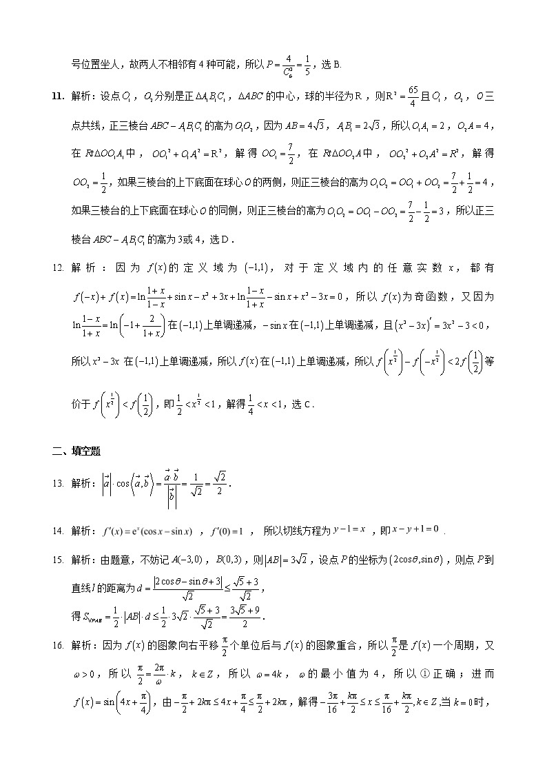 理科数学答案第2页