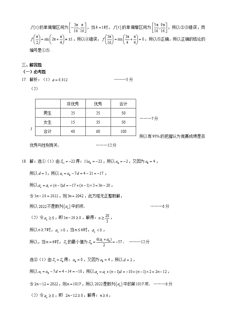 理科数学答案第3页
