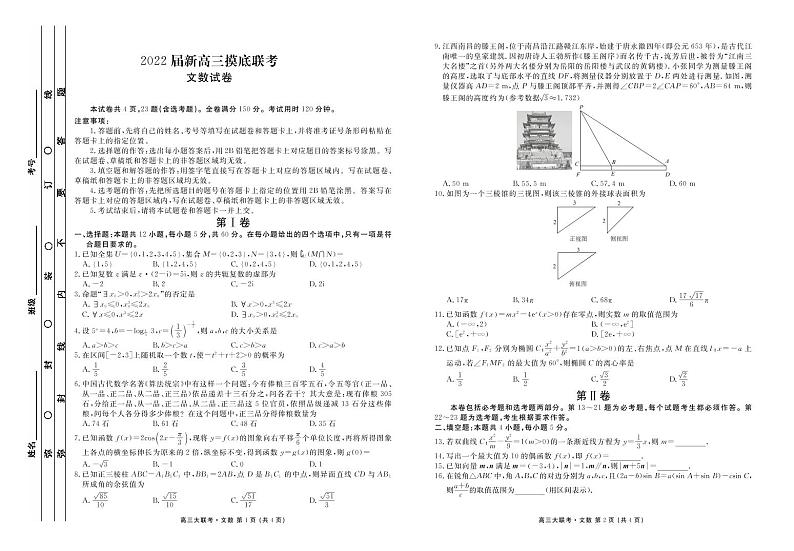 高三8月大联考文数正文第1页