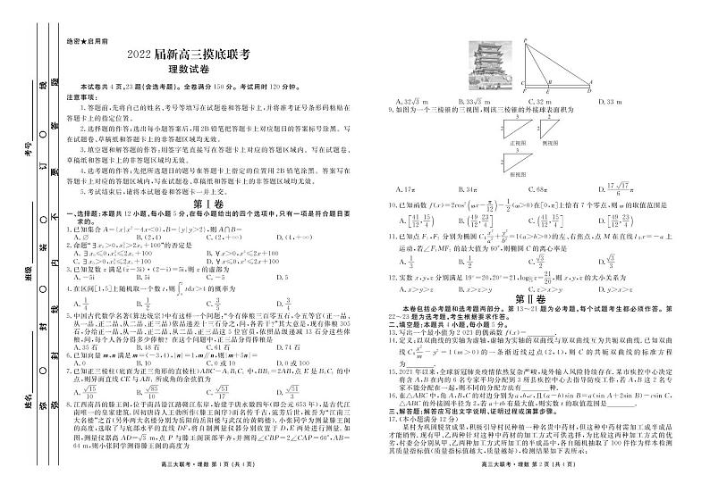 2022河南省部分名校高三上学期8月摸底联考数学（理）试题PDF版含答案01