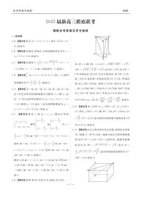 2022河南省部分名校高三上学期8月摸底联考数学（理）试题PDF版含答案