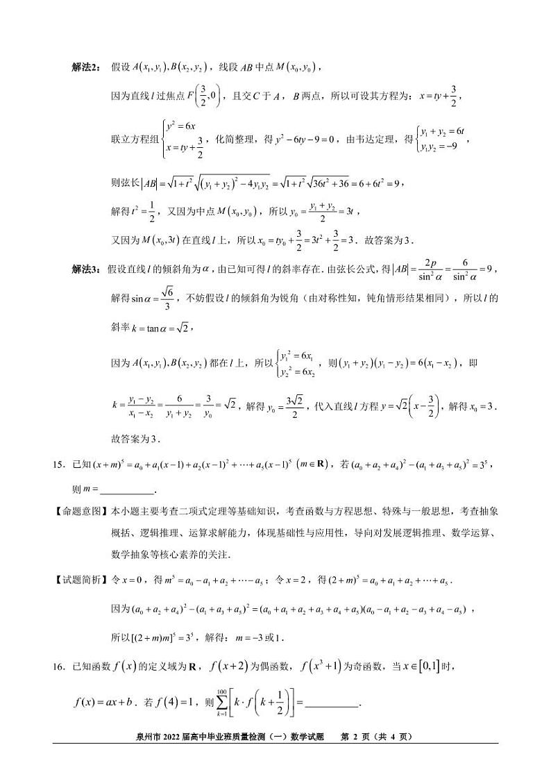 2022泉州高三上学期8月高中毕业班质量监测（一）数学试题PDF版含答案02
