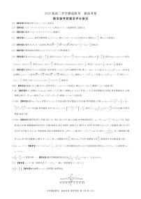 2022广东省高三上学期8月开学摸底联考数学试题（新高考卷）扫描版含答案