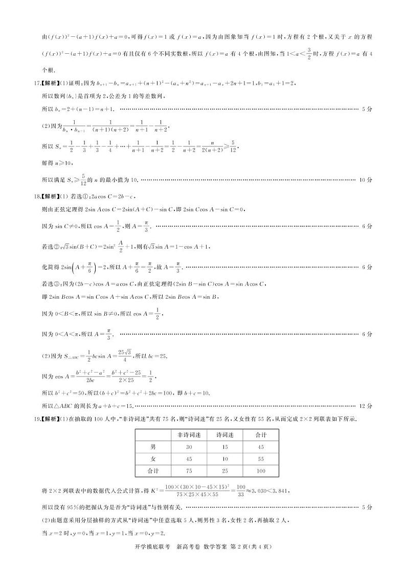 2022广东省高三上学期8月开学摸底联考数学试题（新高考卷）扫描版含答案02