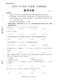 2022深圳光明区高三上学期8月第一次调研考试数学试题PDF版缺答案