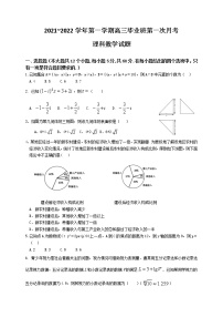 2022山西省怀仁市一中校高三上学期8月摸底（第一次月考）理科数学试题含答案
