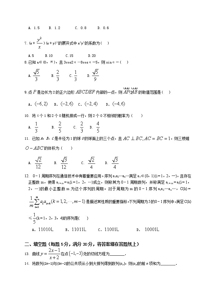 2022山西省怀仁市一中校高三上学期8月摸底（第一次月考）理科数学试题含答案第2页