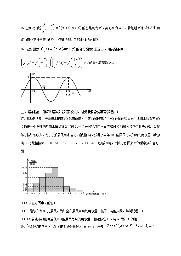 2022山西省怀仁市一中校高三上学期8月摸底（第一次月考）理科数学试题含答案第3页