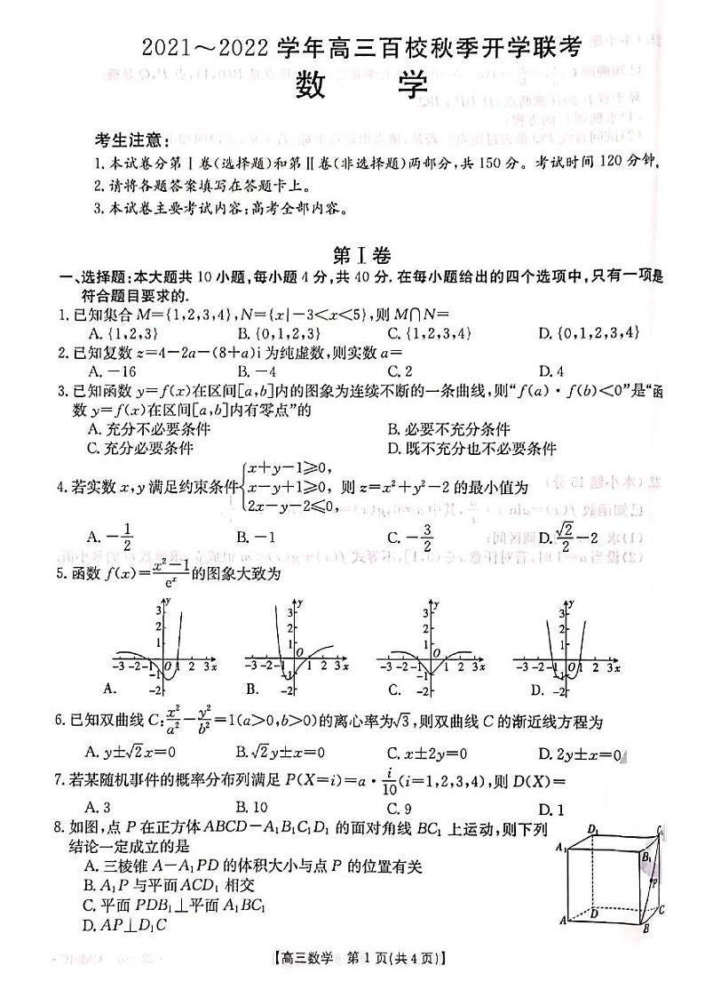 2022浙江省百校高三上学期秋季开学联考数学试题扫描版含答案第1页