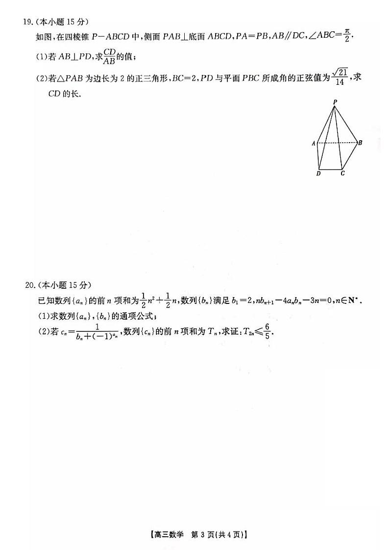 2022浙江省百校高三上学期秋季开学联考数学试题扫描版含答案第3页