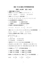 2022安徽省泗县一中高三上学期开学考试数学（理）试题PDF版含答案