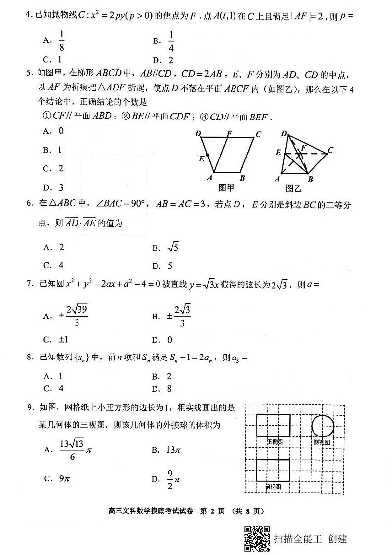 贵阳市2022届高三年级摸底考试试卷文科数学试题第2页