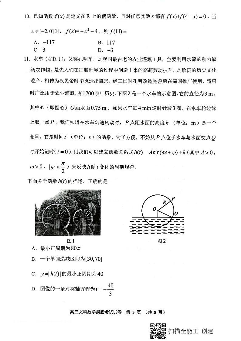 贵阳市2022届高三年级摸底考试试卷文科数学试题第3页