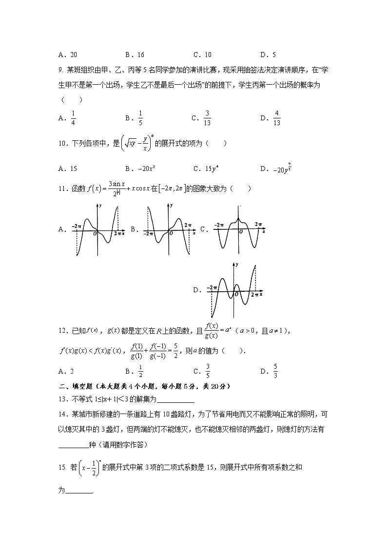 2022青铜峡高级中学高三上学期开学考试数学（理）试题含答案第2页