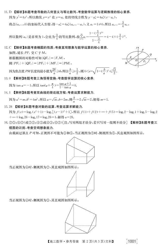 数学文科答案第2页