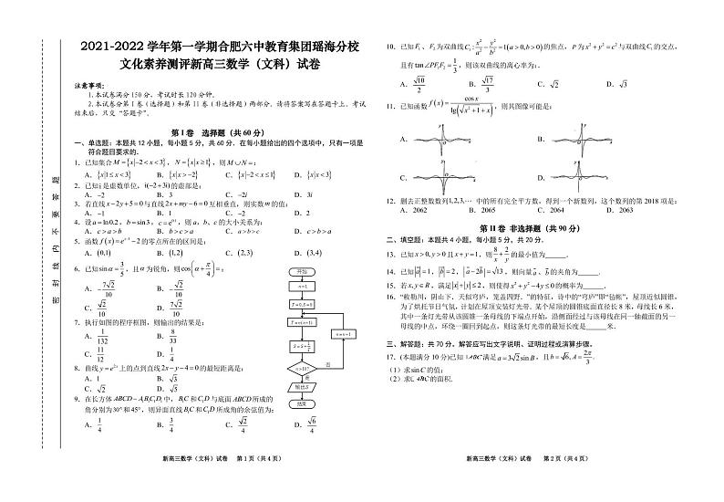 2022合肥六中瑶海校区高三上学期文化素养测试数学（文）试题PDF版含答案01