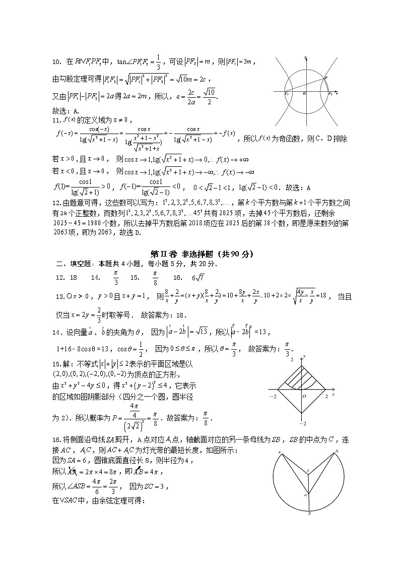 2022合肥六中瑶海校区高三上学期文化素养测试数学（文）试题PDF版含答案02