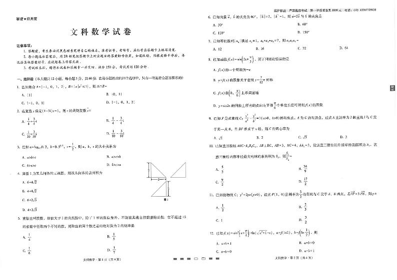 2022云南省师大附中高三上学期高考适应性月考卷（二）文科数学试题扫描版含答案01