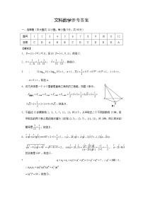 2022云南省师大附中高三上学期高考适应性月考卷（二）文科数学试题扫描版含答案