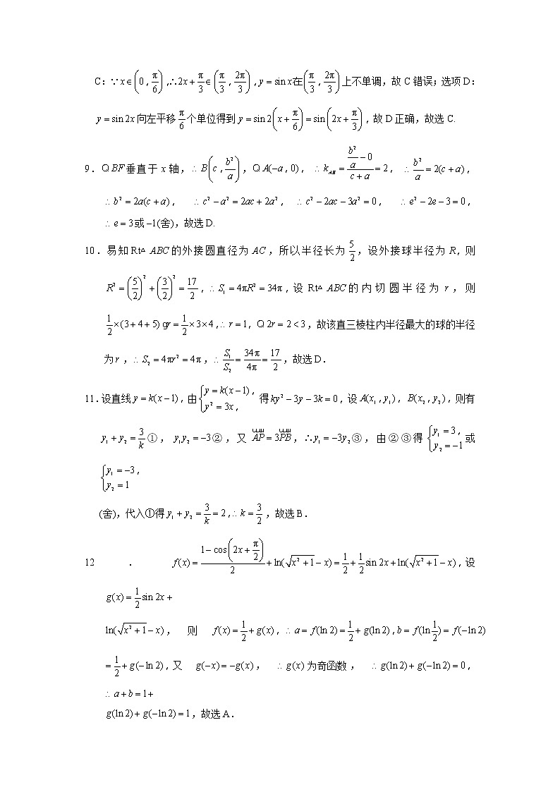2022云南省师大附中高三上学期高考适应性月考卷（二）理科数学试题扫描版含答案02
