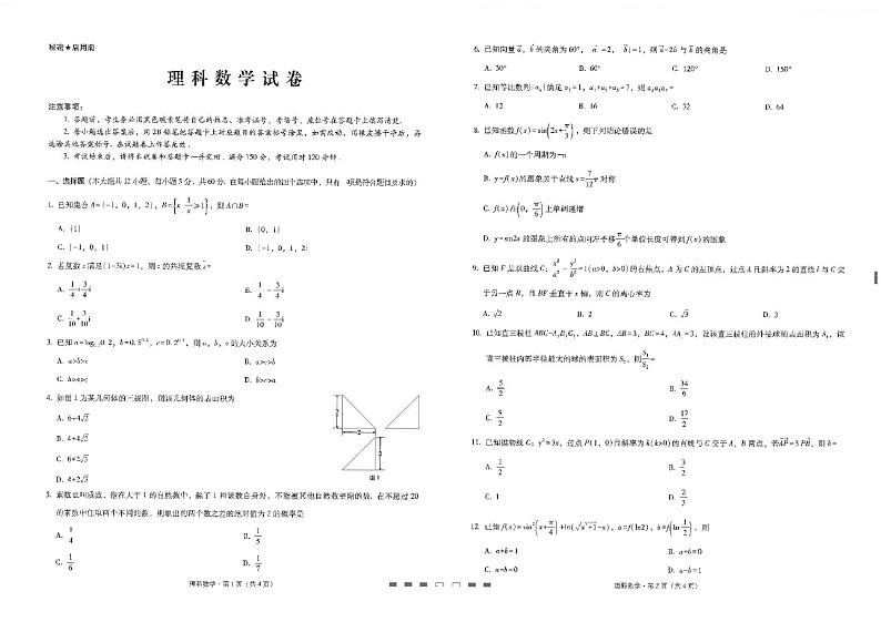 2022云南省师大附中高三上学期高考适应性月考卷（二）理科数学试题扫描版含答案01