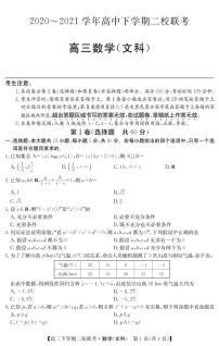 2021省大庆肇州县高三下学期二校联考数学（文）试题PDF版含答案