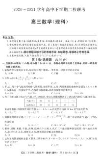 2021省大庆肇州县高三下学期二校联考数学（理）试题PDF版含答案