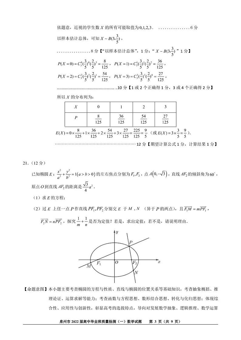 泉州市2022届高中毕业班监测一（前测卷）参考答案（20、21题）第3页