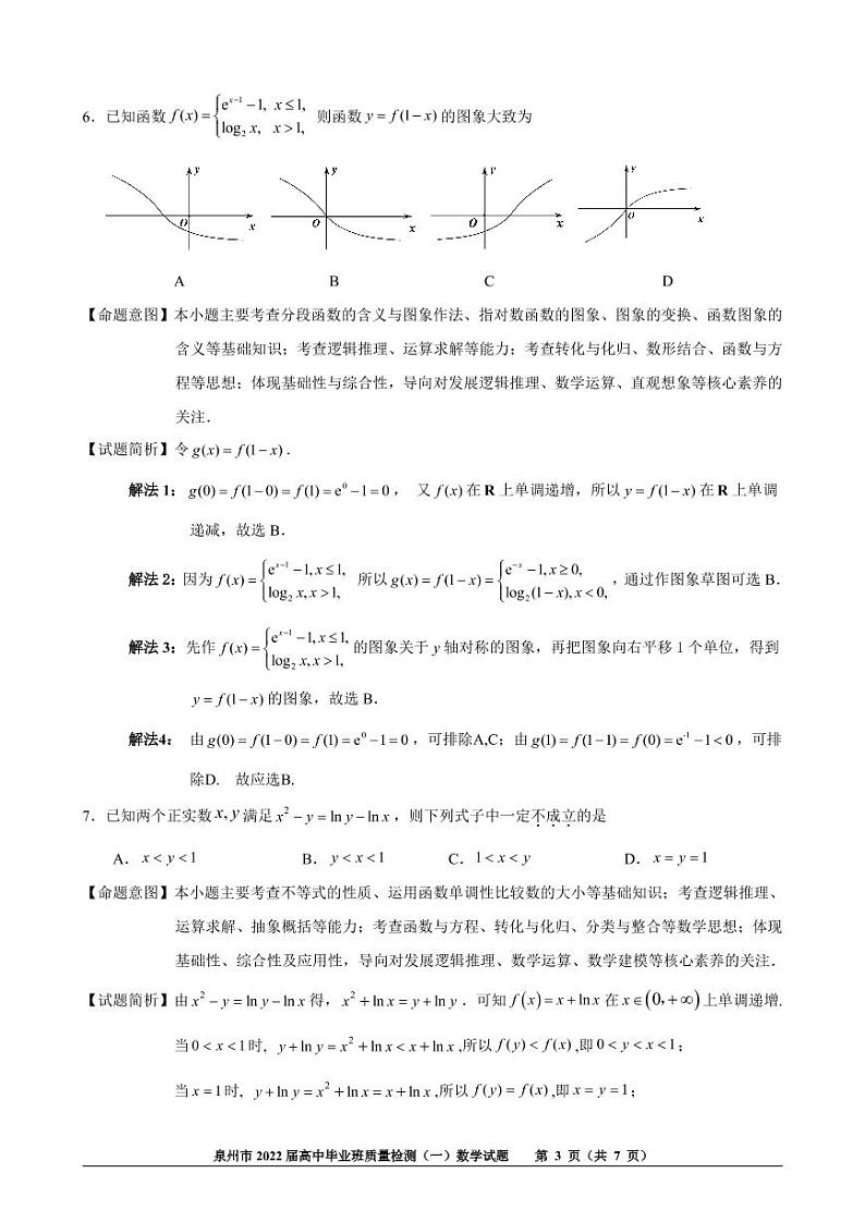 泉州市2022届高中毕业班监测一（前测卷）参考答案（选择题部分）第3页