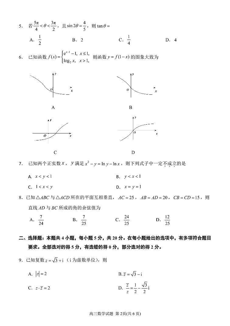 （定稿卷）泉州市2022届高中毕业班质量检测（一）试卷（非印版）第2页