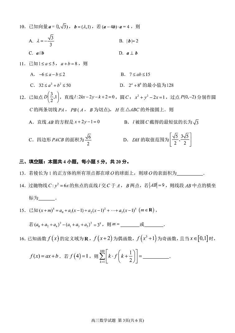 （定稿卷）泉州市2022届高中毕业班质量检测（一）试卷（非印版）第3页