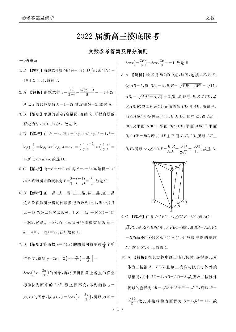 高三8月大联考文数答案第1页