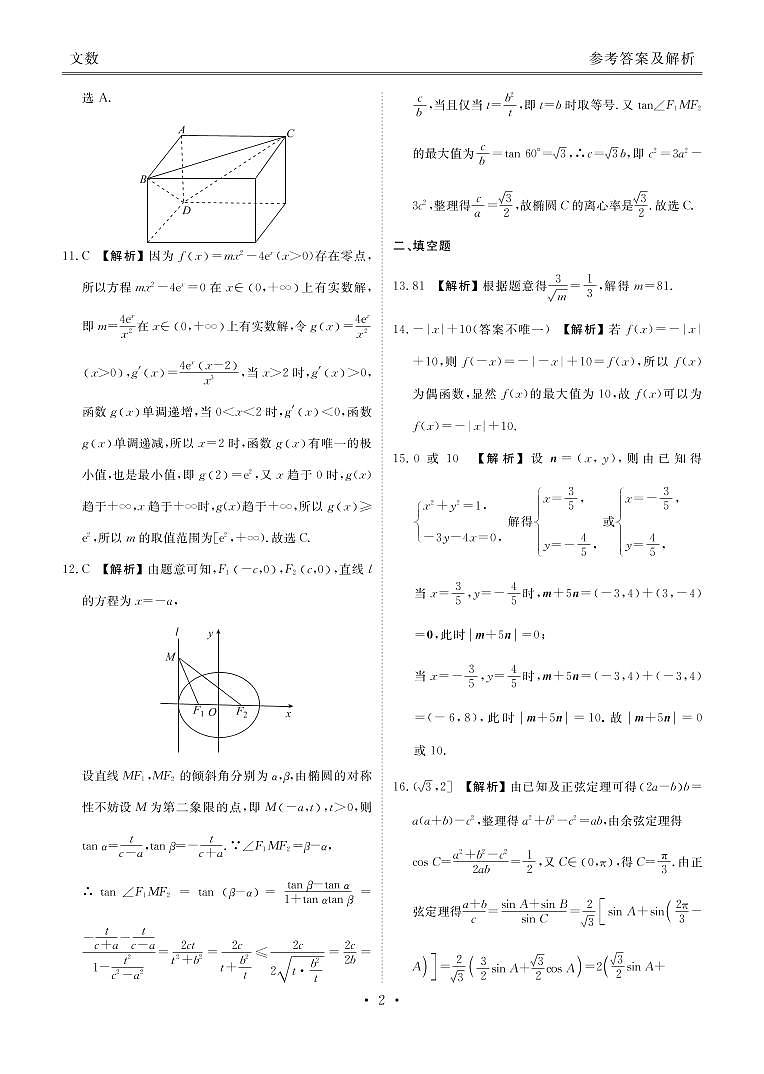 高三8月大联考文数答案第2页