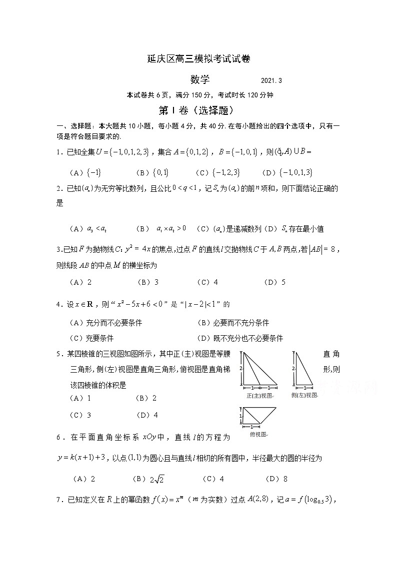 2021北京延庆区高三第一次模拟考试数学试题含答案01