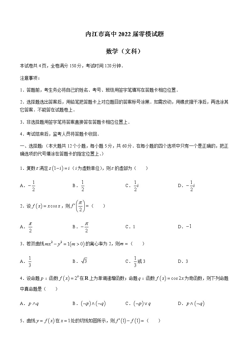 2022内江高三上学期7月零模试题数学（文）试题含答案第1页
