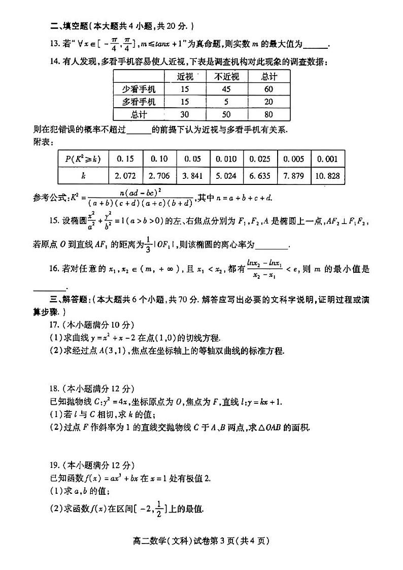 2022内江高三上学期7月零模试题文科数学试题扫描版含答案第3页