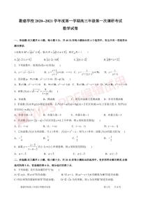 2021普宁勤建学校高三上学期第一次调研考试数学试题含答案