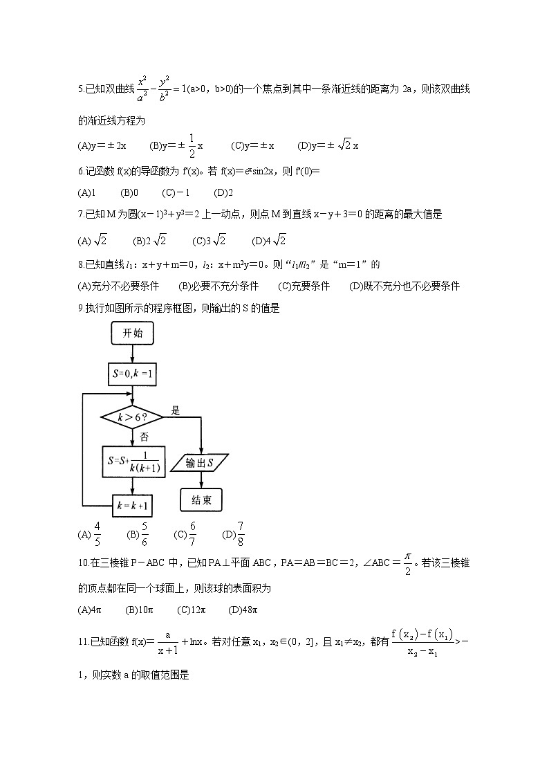 2022成都高三上学期7月摸底考试（零诊）试题数学（文）含答案第2页