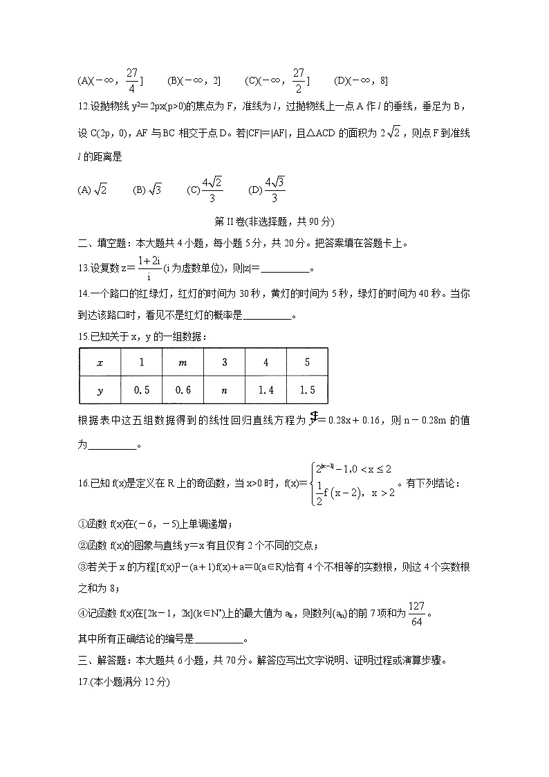 2022成都高三上学期7月摸底考试（零诊）试题数学（文）含答案第3页