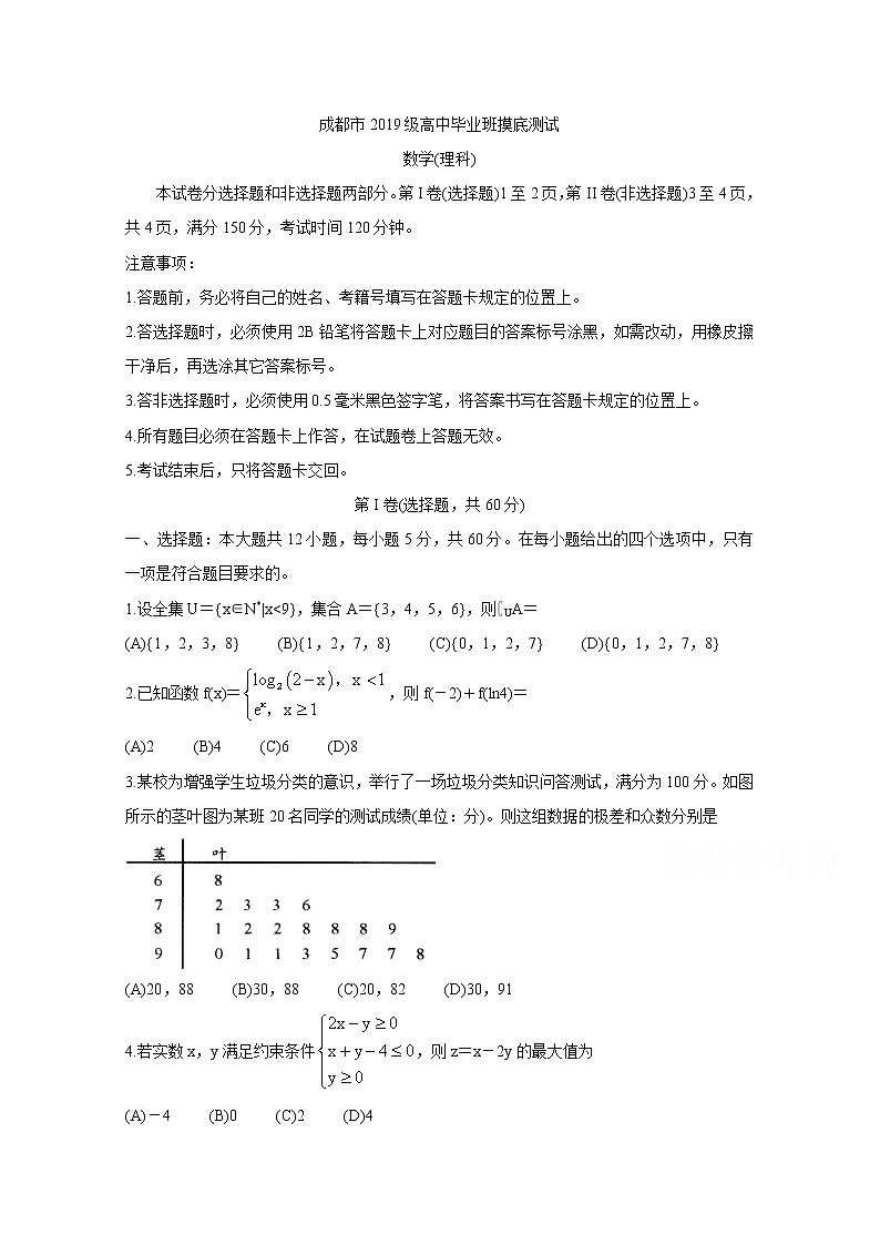 2022成都高三上学期7月摸底考试（零诊）试题数学（理）含答案01